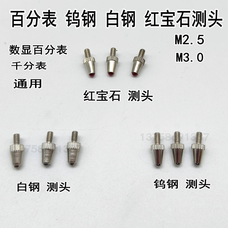 批发百分表表头钨钢测头螺纹