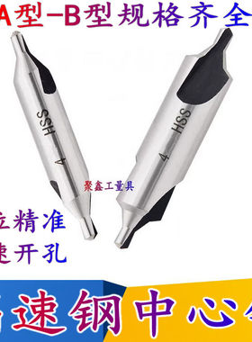 高速钢中心钻A型不带护锥复合中心钻B型定心钻1 1.5 2 3 4 5 6 8m