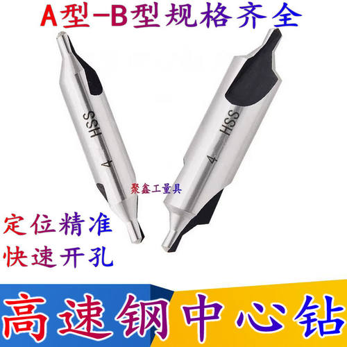 高速钢中心钻A型不带护锥