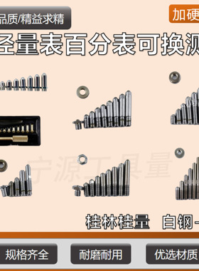 桂量桂林内径量表百分表可换测头配件测杆10-18-35-50-160mm螺帽