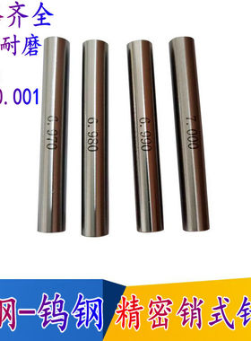 高精密针规销式塞规量针量棒PIN规-测量通止规手柄0.1-32白钢钨钢