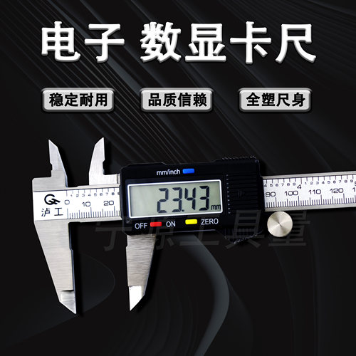 泸工卡尺数显卡尺外径刻度尺