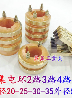 集电环导电滑环2路3路4路内径20 25 30 35外径58键槽8人字形碳刷
