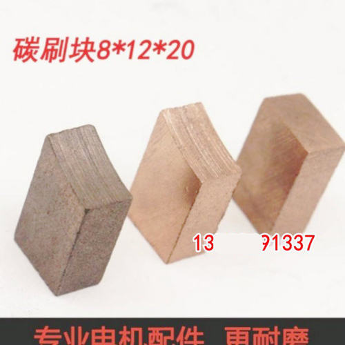 高铜碳刷8*12*20切纸机压痕机印刷机械电刷 配人字型铜碳刷架
