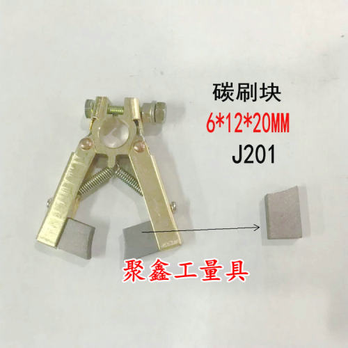 电机用人字形碳刷块半含铜电刷 6*12*20mm J201 单边弧形J204