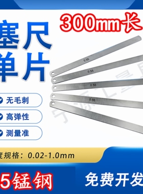 塞尺单片300mm间隙尺高精度塞规气门间隙片0.02-1.0mm厚薄规500mm