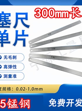 片长300mm不锈钢塞尺大量