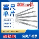 塞尺单片300mm间隙尺高精度塞规气门间隙片0.02 1.0mm厚薄规500mm