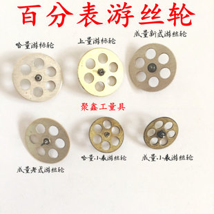 三豐成哈桂量廣陸上自九威海0 游絲齒輪配件小表 10m百分表齒輪