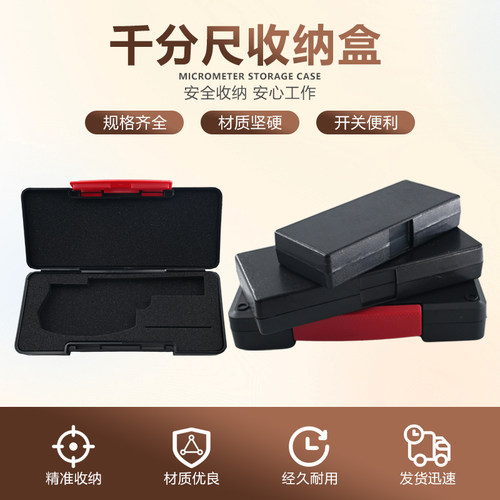 千分尺卡尺收纳盒盒子量具盒0-25/50/75/100/125/150mm规格齐全