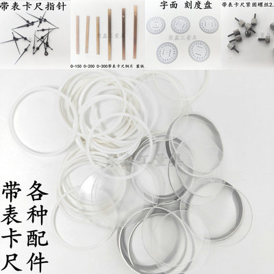 本店出售靖江量具配件带表卡尺