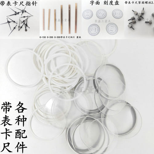 本店出售靖江量具配件带表卡尺