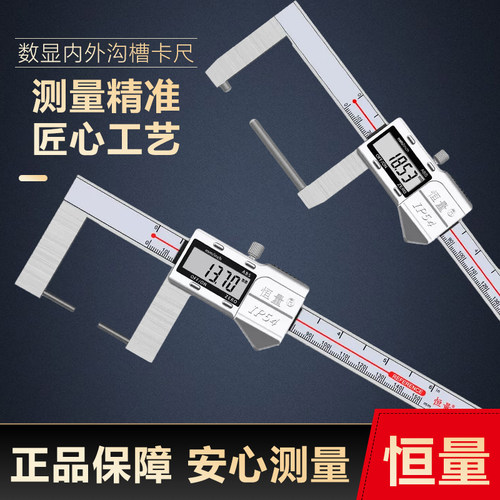 恒量圆柱头内外沟槽数显卡尺加长测爪电子外沟槽游标卡尺0-150mm