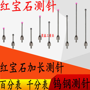 百分表加长测量头高度规测针高度计测头百千分表头红宝石钨钢表针