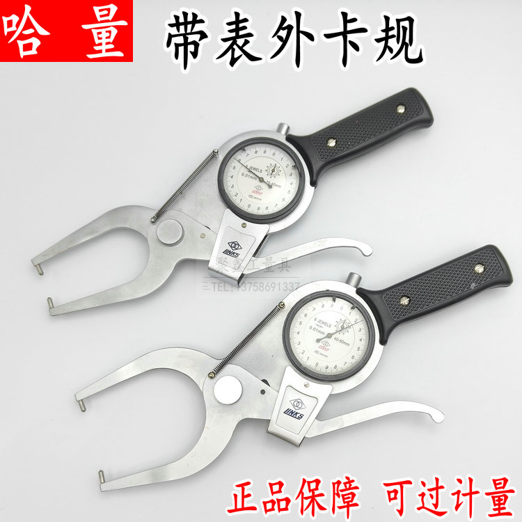 正品哈量带表外卡规0-20