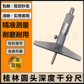 圆头 150mm 深度尺0.01mm高精度 100 桂林桂量深度千分尺0