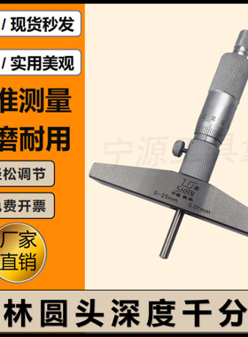 桂林桂量深度千分尺0-25-50-100-150mm 圆头 深度尺0.01mm高精度