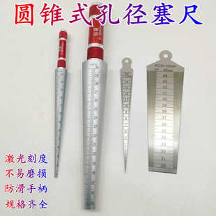 梁硕圆锥式孔径规圆锥塞尺斜面塞尺斜度规楔形塞尺孔径尺间隙斜尺