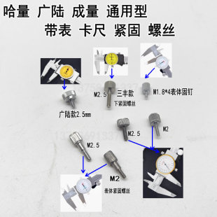 带表卡尺紧固螺丝高度尺锁紧螺钉固定螺钉游标深度尺螺丝卡尺配件