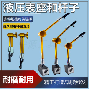 强力液压万向磁性表座油压大表杆支架配件磁力座杠杆百分表架