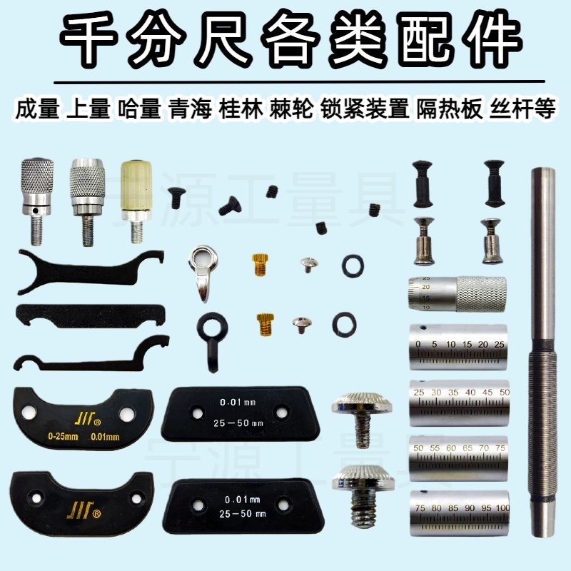 外径千分尺配件棘轮锁紧螺丝图片