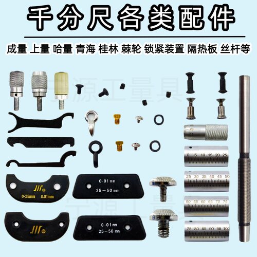 外径千分尺配件棘轮锁紧螺丝