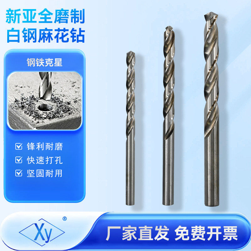 新亚白色钻头白钢 HSS全磨钻头直柄钻头铝用高速钢麻花钻电钻钻头