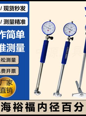 威海裕福内径百分表内径量表指示表6-10-18-35-50-160-250-450mm