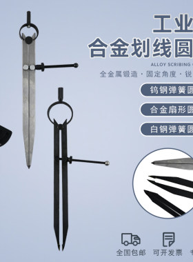 合金钨钢圆规工业画规木工弹簧