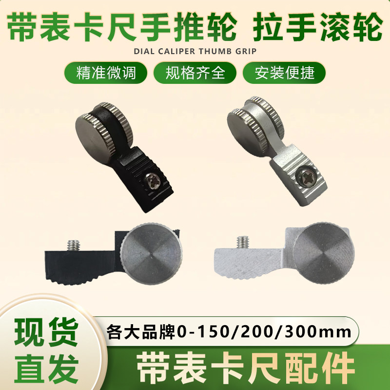 上工成量带表卡尺配件塑料金属图片