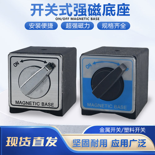磁力座强磁线切割固定座磁性表座