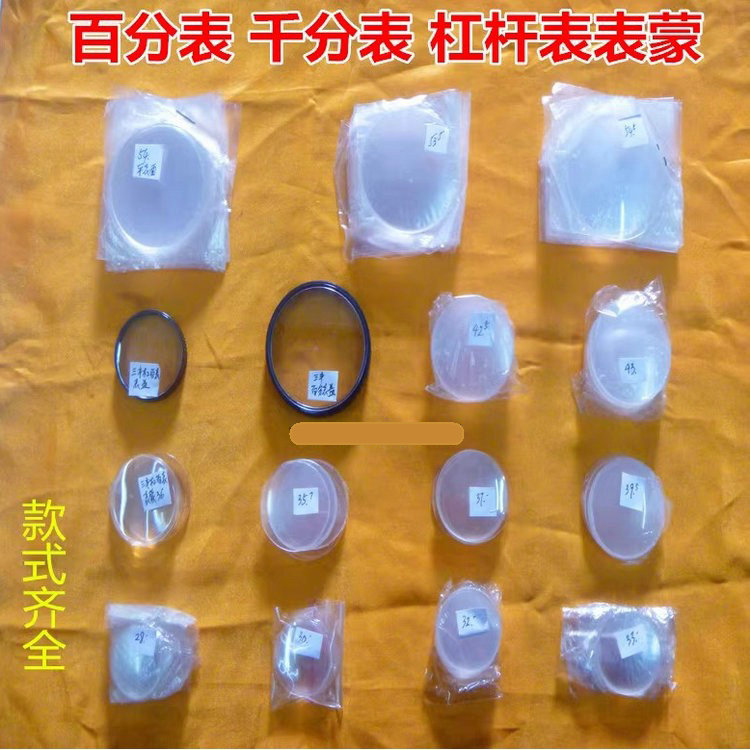 百分表表蒙千分表凸镜片平表面带表卡尺表蒙杠杆表表蒙量具配件