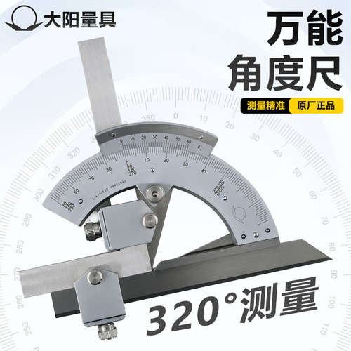大阳万能角度尺320高精度多功能量角尺游标卡尺电子数显卡尺量具