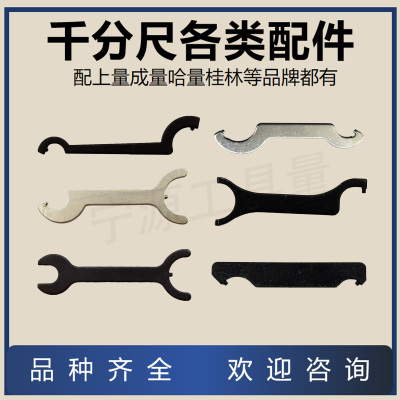外径千分尺通用扳手棘轮扭力扳手哈量上量青量成量千分尺扳手配件