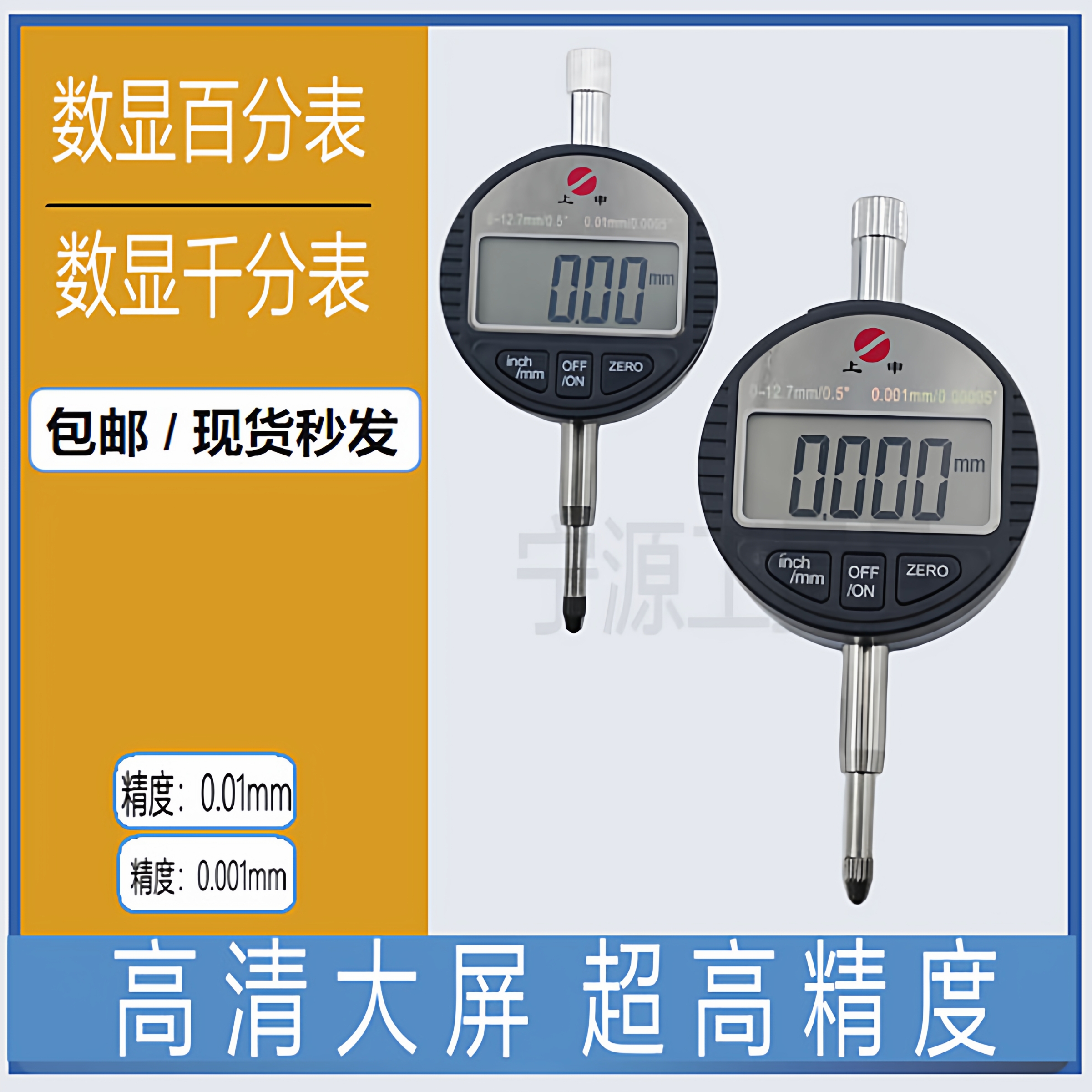 数显百分表千分表电子数字式