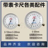 上工哈量成都靖江大阳带表卡尺表头配件广陆指示表0.02通用款 0.01