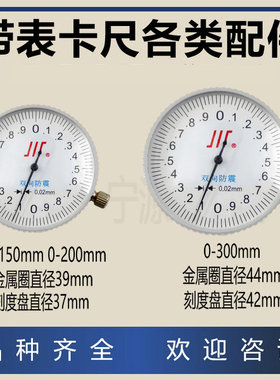 上工哈量成都靖江大阳带表卡尺表头配件广陆指示表0.02通用款0.01