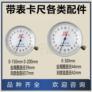 上工哈量成都靖江大阳带表卡尺表头配件广陆指示表0.02通用款0.01