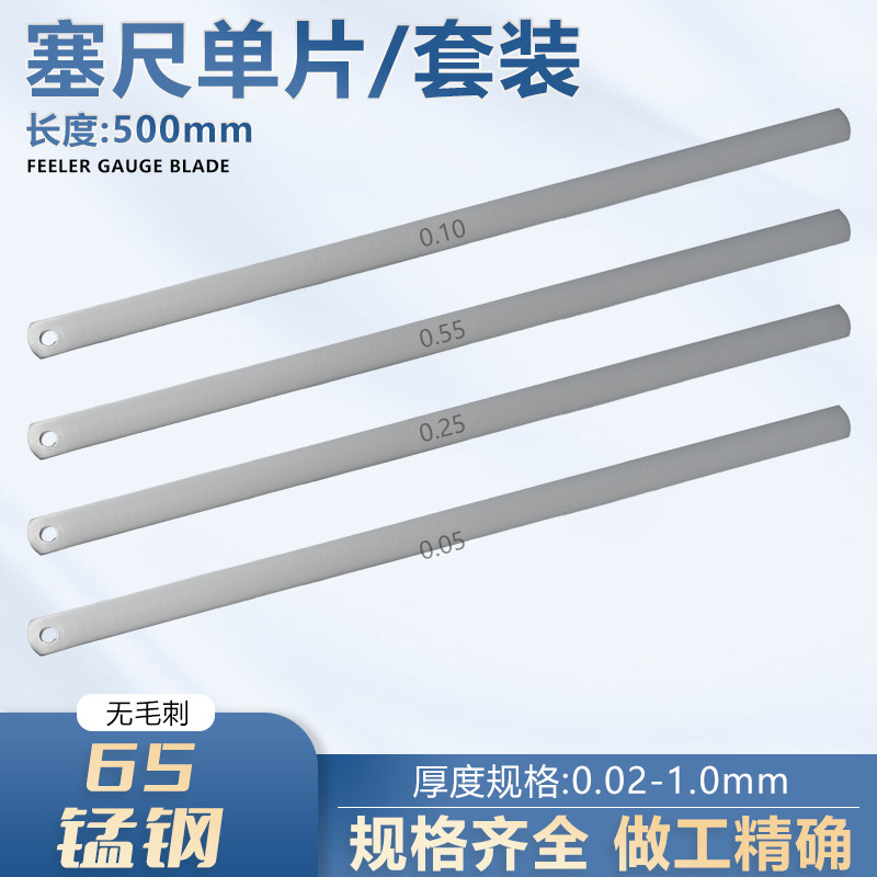塞尺单片500mm间隙尺高精度塞规气门间隙片0.02-1.0mm锰钢厚薄规