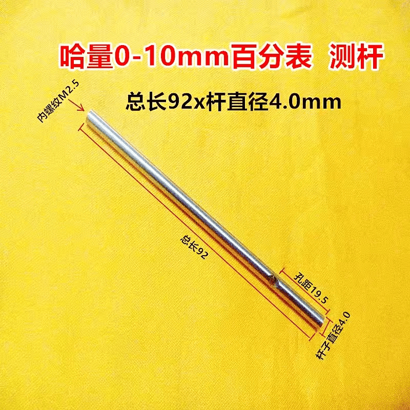 哈量百千分表0-1-3-5-10-30mm测杆量杆丝杆量具配件