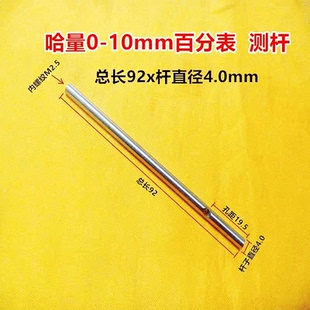 哈量百千分表0 30mm測(cè)桿量桿絲桿量具配件