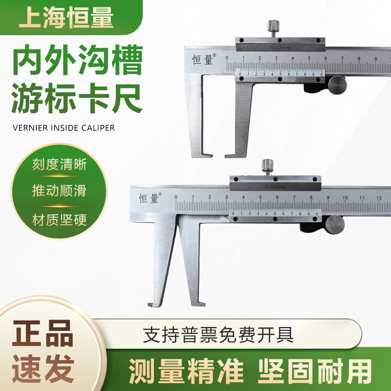 恒量外沟槽内沟槽游标卡尺刀头双头150/200/300mm卡簧槽测量扁头图片