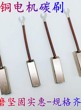 碳刷J164直流压痕机模切机柴油发电机8*10*32/40配件高铜电机J204