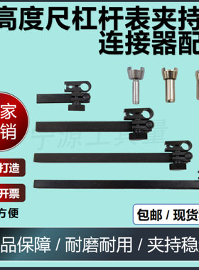 夹具夹表头高度尺延伸杆方杆圆杆