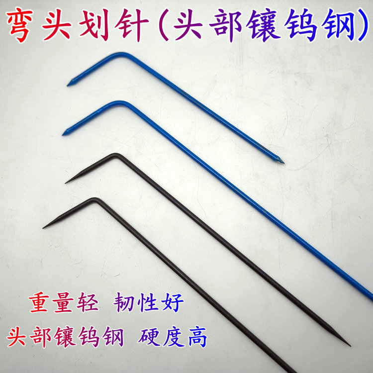 弯头划针250-350-450mm钢板记号