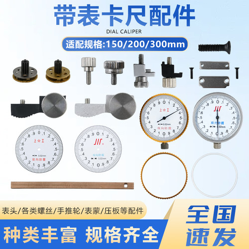 带表卡尺表盖配件表蒙表头