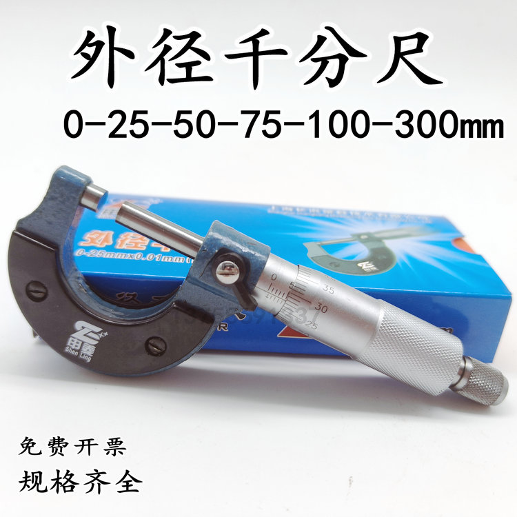 外径千分尺0-25-50mm螺旋测微器工业级0.01高精度螺纹测厚仪数显