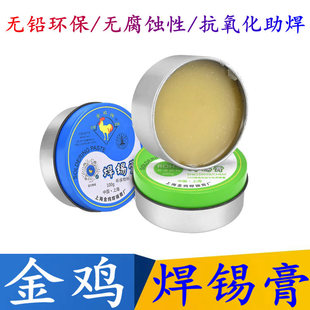 金鸡牌环保焊锡膏助焊膏焊油焊锡丝助焊剂松香低温免洗电烙铁焊接