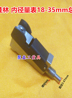 桂林新式内径量表18-35mm主体 内径百分表量具配件