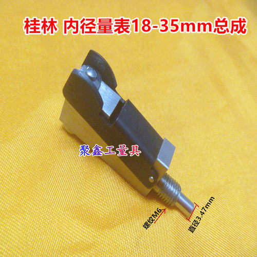 桂林新式内径量表18-35mm主体 内径百分表量具配件 - 封面